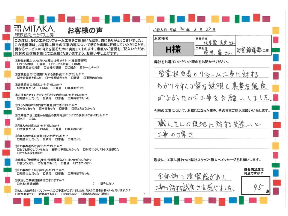 分かりやすく丁寧な説明と真摯な態度、清潔感と誠実さを感じました。