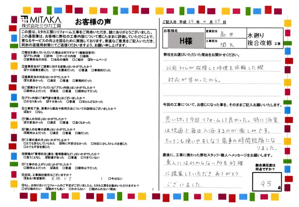 特に浴室は快適で毎日入浴するのが楽しみです。キッチンも使いやすくなり家事の時間短縮になりました。