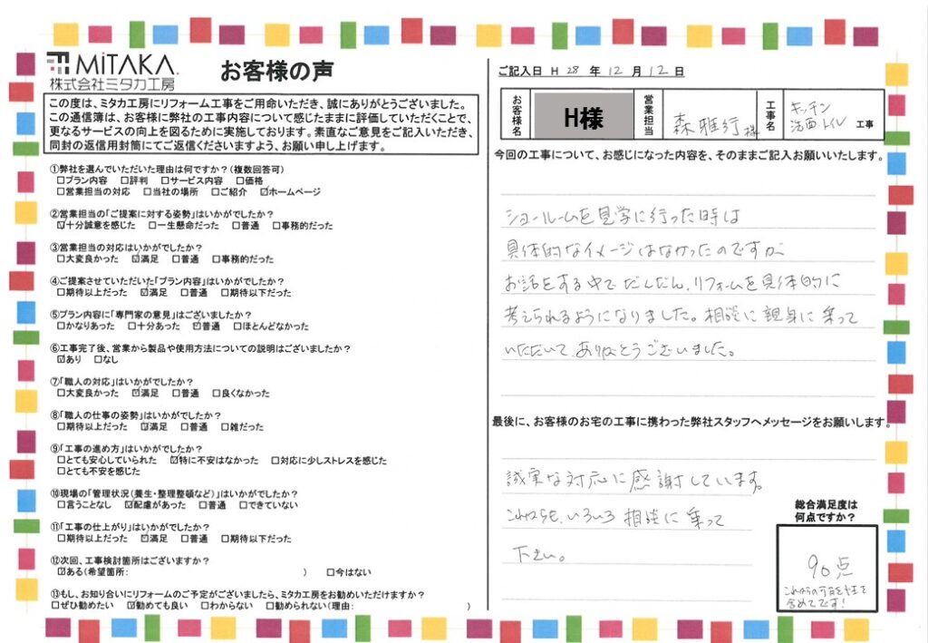 誠実な対応に感謝しています。これからも、いろいろ相談に乗って下さい。