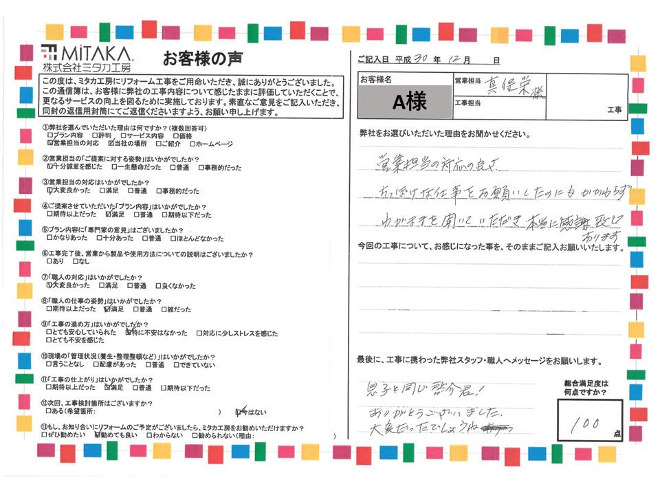 ちっぽけな仕事をお願いしたのにもかかわらずわがままを聞いていただき本当に感謝しております。