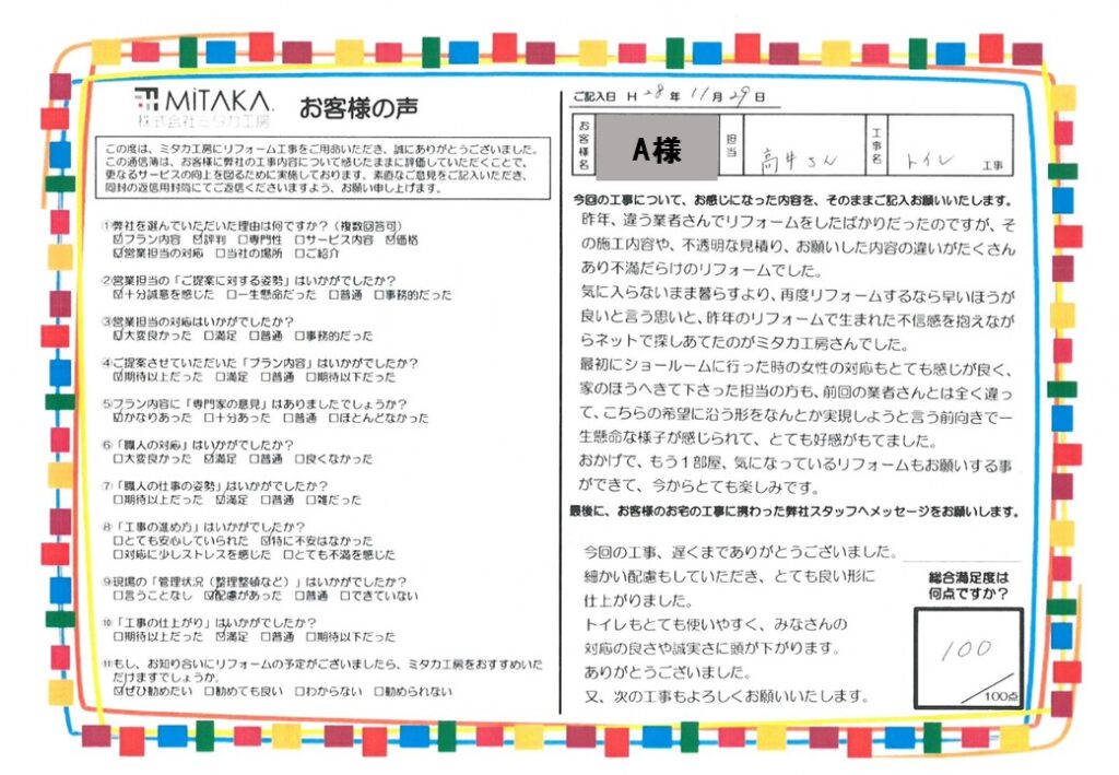 こちらの希望に沿う形をなんとか実現しようと言う前向きで一生懸命な様子が感じられて、とても好感がもてました。