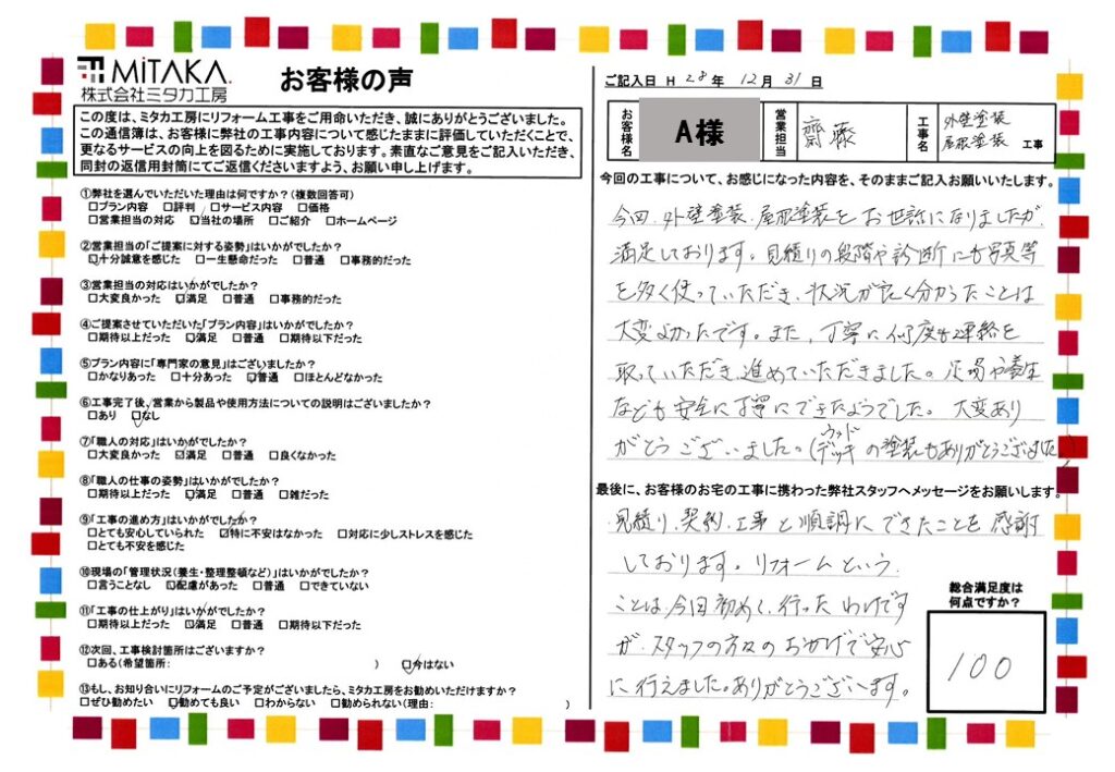 リフォームということは、今回初めて行ったわけですがスタッフの方々のおかげで安心に行えました。ありがとうございます。