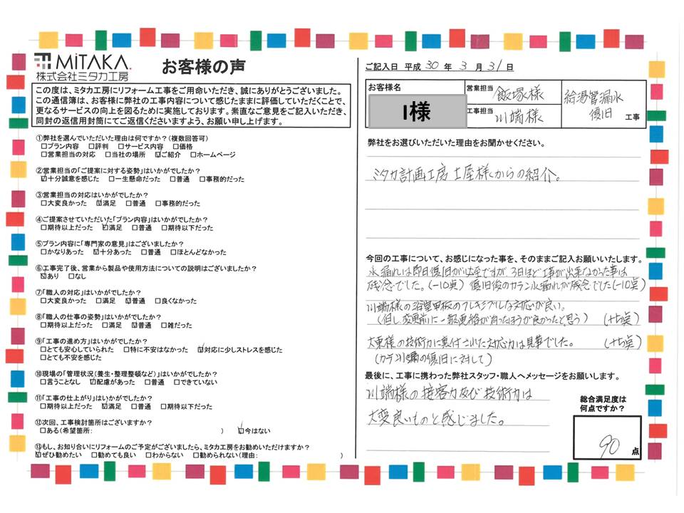 川端様の接客力及び技術力は大変良いものと感じました。