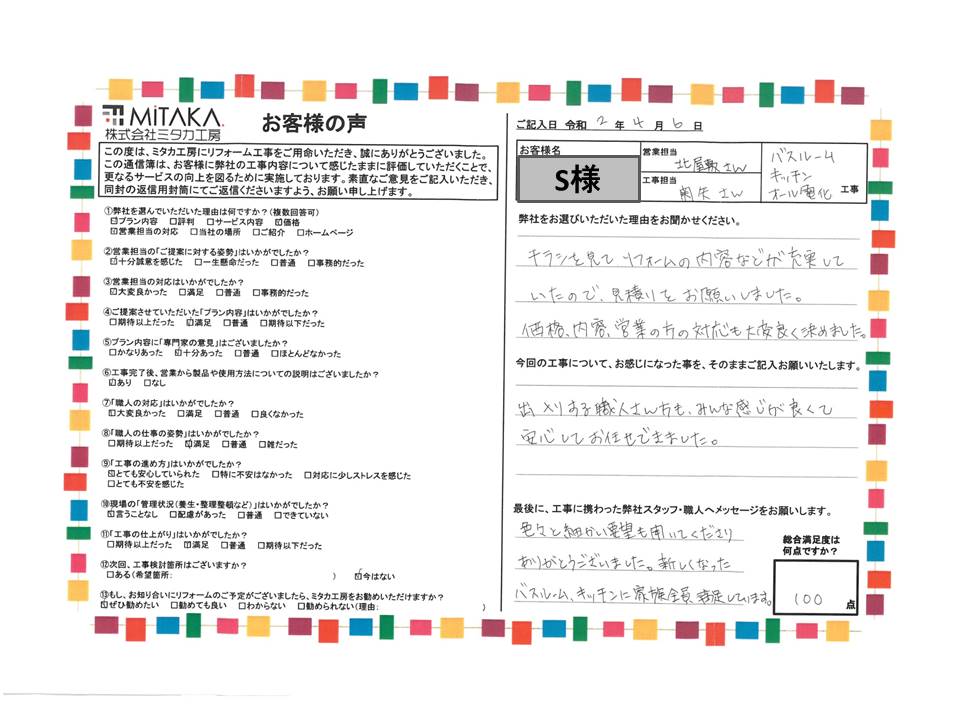 出入りする職人さん方も、みんな感じが良くて安心してお任せできました。新しくなったバスルーム、キッチンに家族全員満足しています。