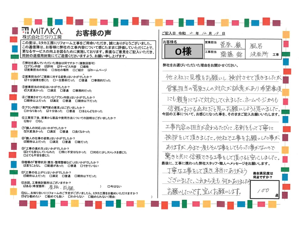 工事内容の担当が変わるたびに名刺をもって丁寧にあいさつをして頂きました。驚きと共に信頼できる工事をして頂けると安心しました。