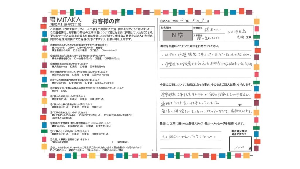 最後の掃除までていねいに行っていただき、感謝しております。