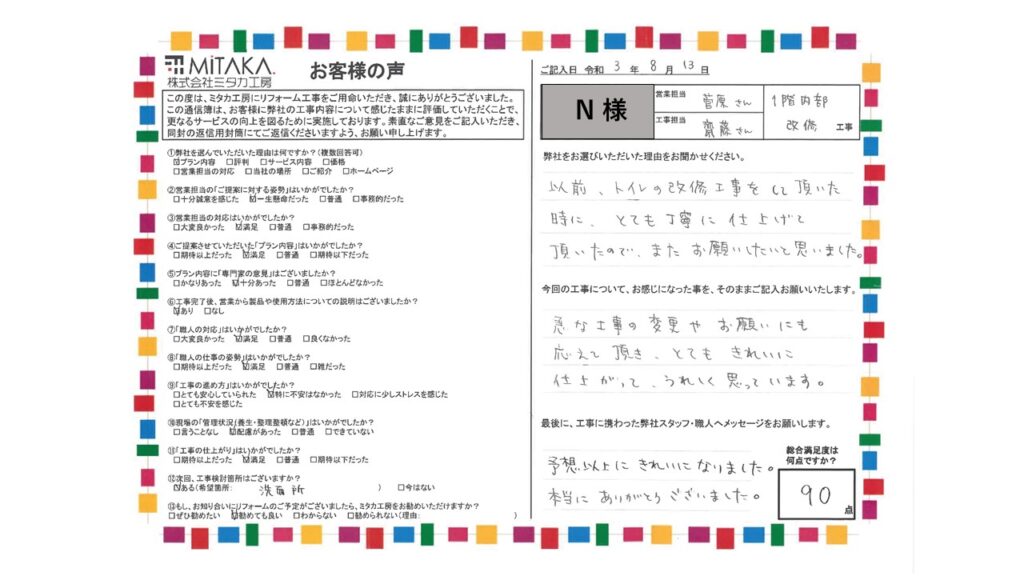 予想以上にきれいになりました。本当にありがとうございました。