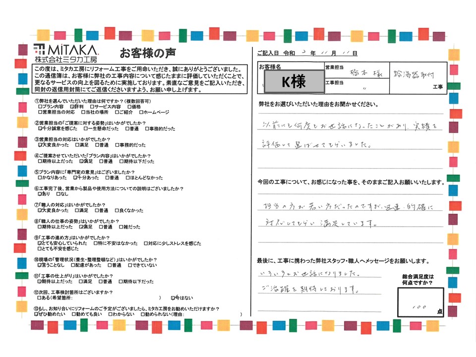 担当の方が若い方だったのですが、迅速・的確に対応してもらい満足しています。