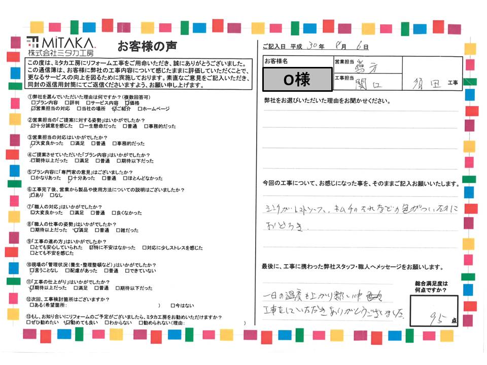 暑い中工事をしていただき、ありがとうございました。