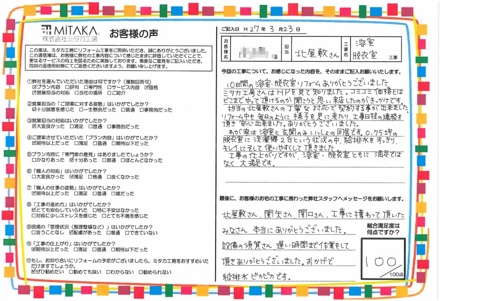 工事の仕上がりですが、浴室・脱衣室ともに満足ではなく大満足です。