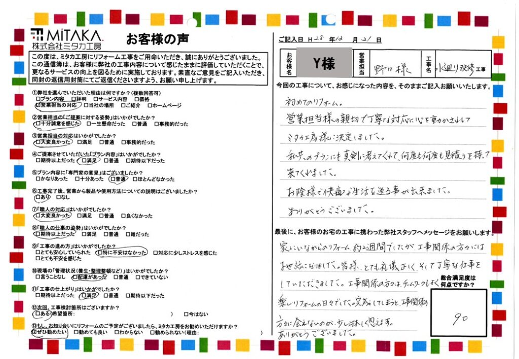 工事関係の方々は、チームワークも良く楽しいリフォームの日々でした。完成してしまうと、工事関係の方々に会えないのが、少し淋しく思えます。ありがとうございました。