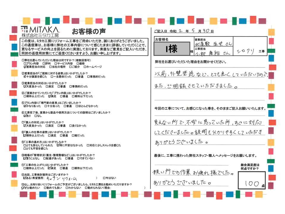 見えない所で、不安に思っていた所、すぐに対応してくださいました。説明も分かりやすくしていただきありがとうございました。