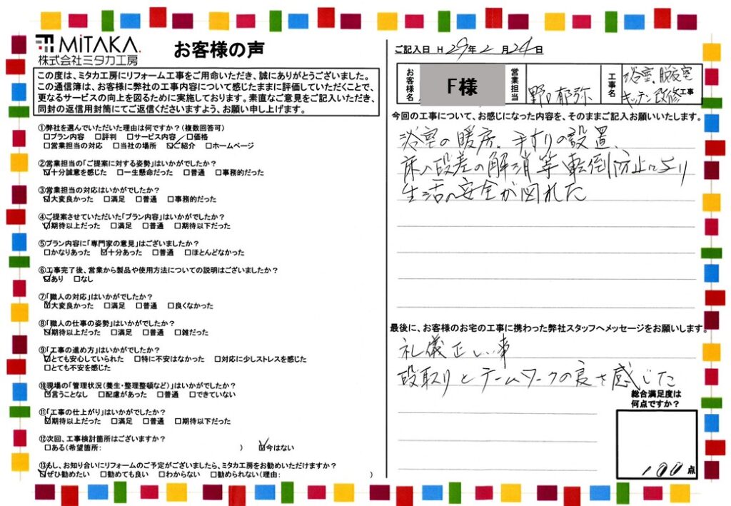 礼儀正しい事、段取りとチームワークの良さを感じた。