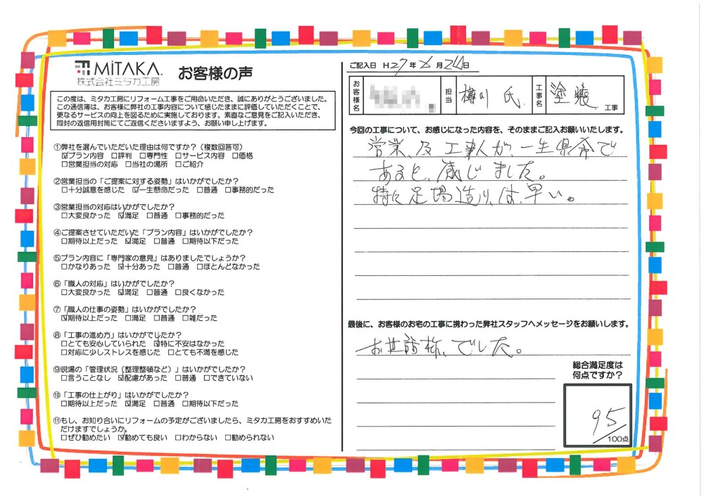 営業、及び工事人が一生懸命であると感じました。