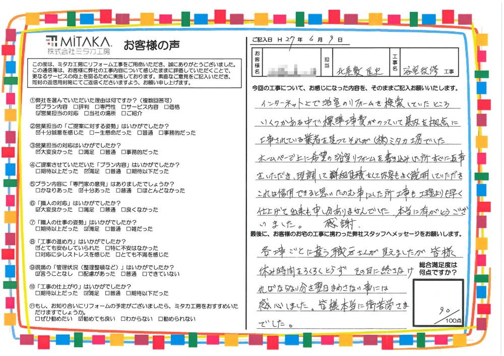 工事も工程よりも早く仕上げて出来も申し分ありませんでした。