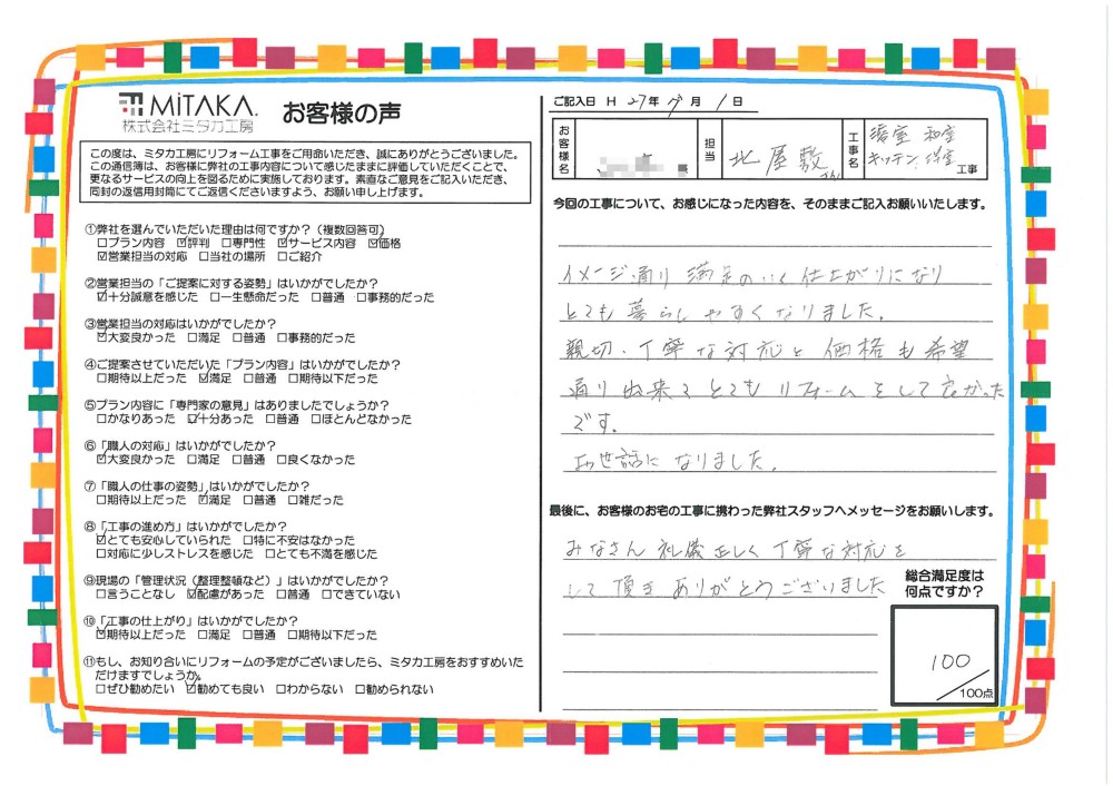 イメージ通り満足のいく仕上がりになりとても暮らしやすくなりました。