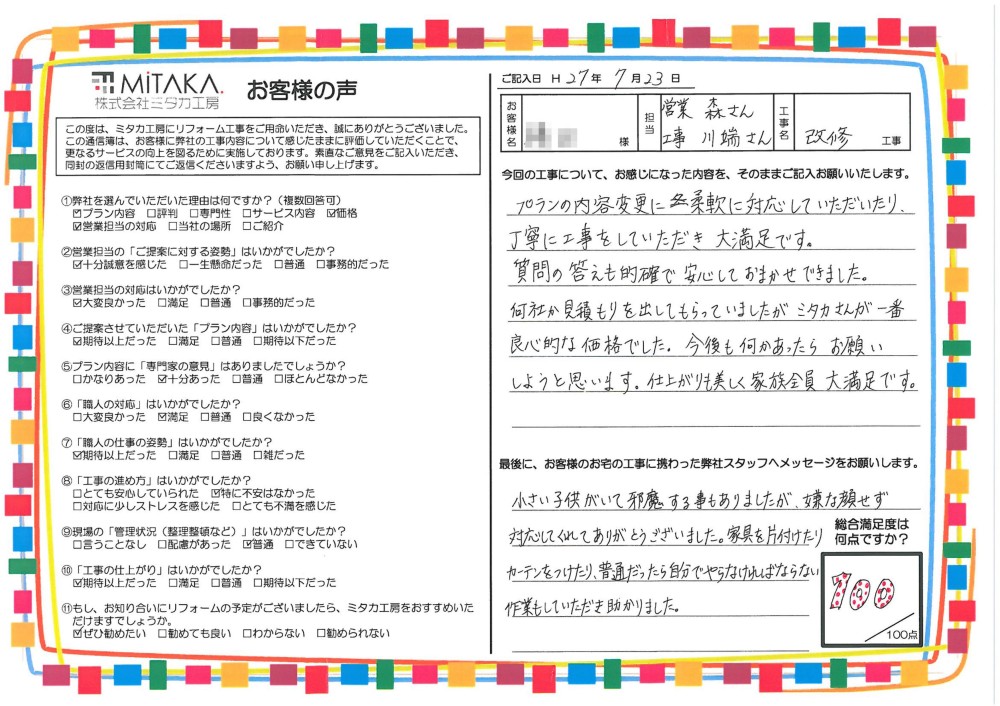 プランの内容変更に柔軟に対応していただいたり、丁寧に工事をしていただき大満足です。