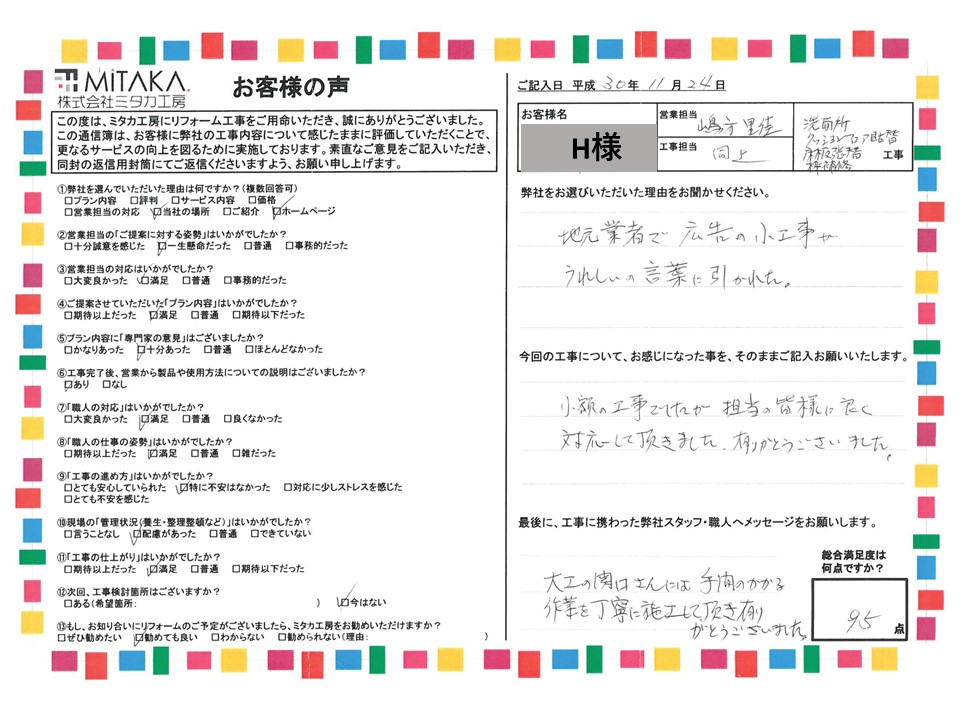 地元業者で広告の小工事がうれしいの言葉に引かれた。