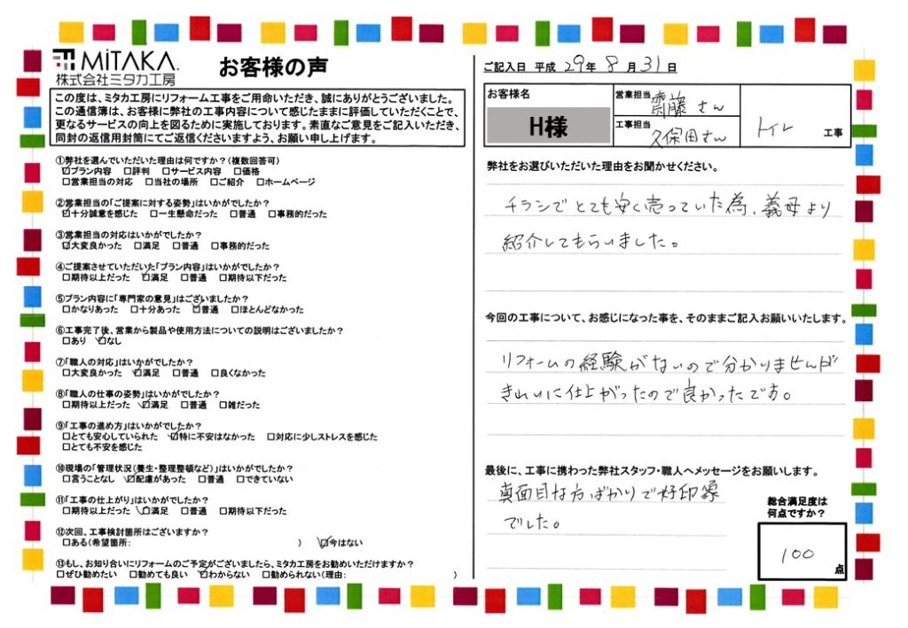 リフォームの経験がないので分かりませんが、きれいに仕上がったので良かったです。