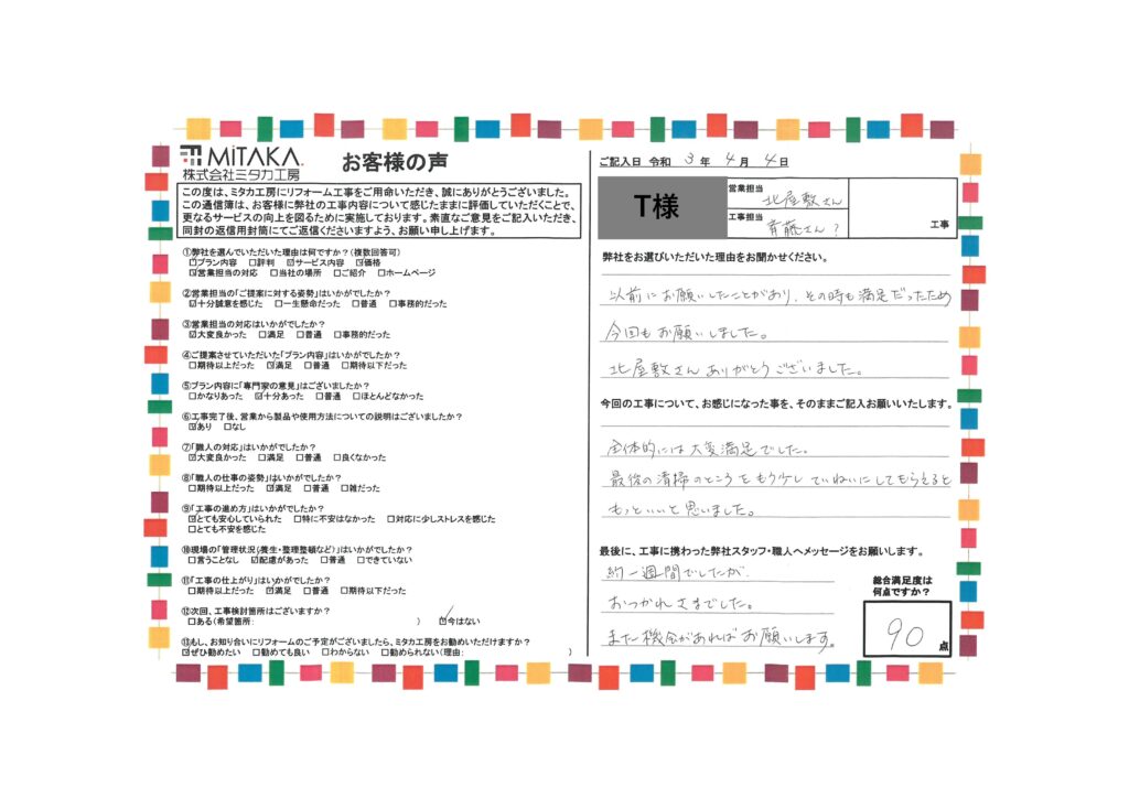 以前お願いしたことがありその時も満足だったため今回もお願いしました。