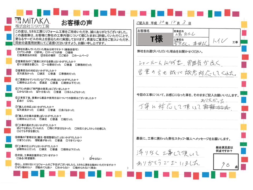 ショールームに行き、雰囲気が良く、営業の方も誠心誠意対応してくれた。