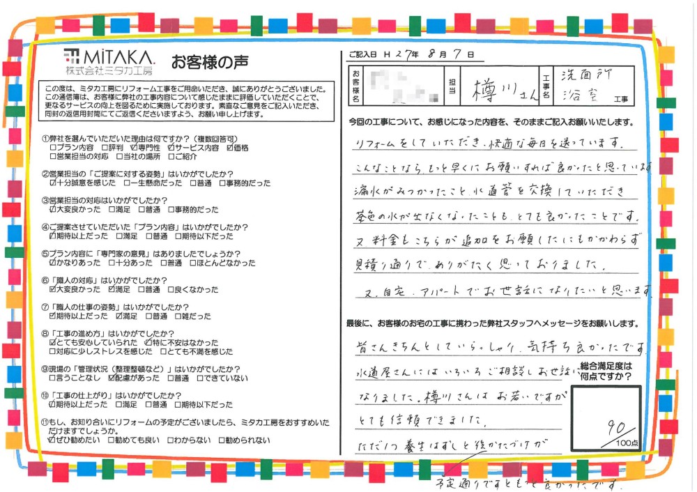 リフォームをしていただき、快適な毎日を送っています。