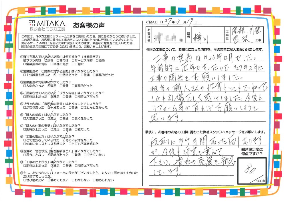 担当の職人さんの作業もとても丁寧でしかも礼儀正しく感じました。