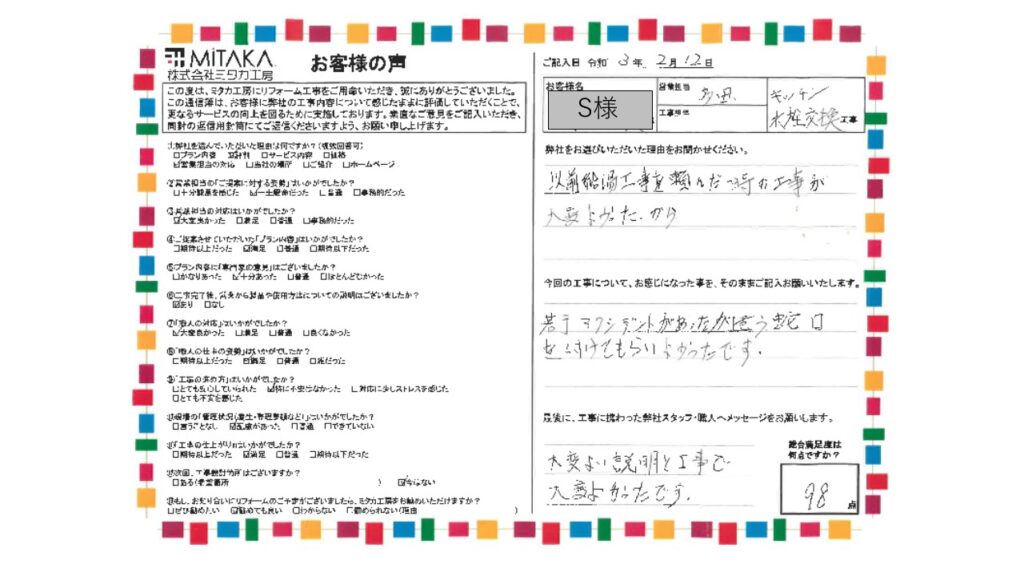 大変良い説明と工事で、大変良かったです。