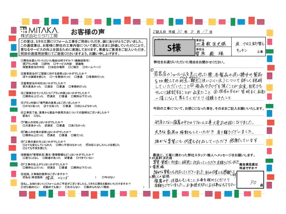 ショールームに行った際、各製品の使い勝手や製品を比較しての利点・難点について詳しく説明していただけました。