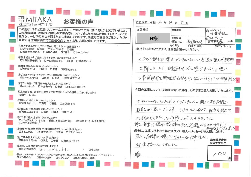 細部に渡って丁寧な仕事でした！