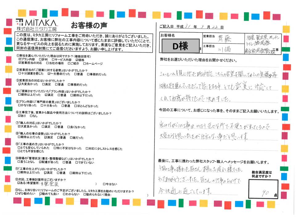 何度も足を運んでいただいて話をする中、とても誠実に対応してくれて好感が持てたので決めました。