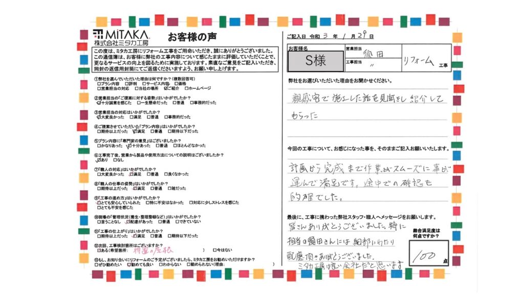 計画から完成まで作業がスムーズに事が運んで満足です