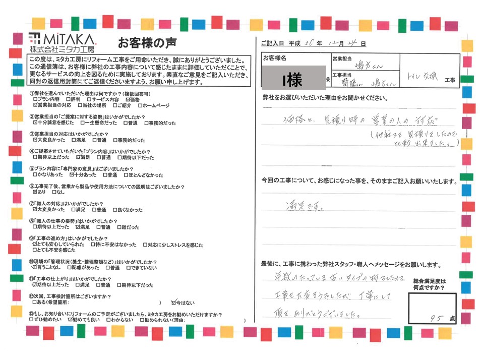 価格と見積時の営業の人の対応。他社でも見積もりをしたので比較できました。