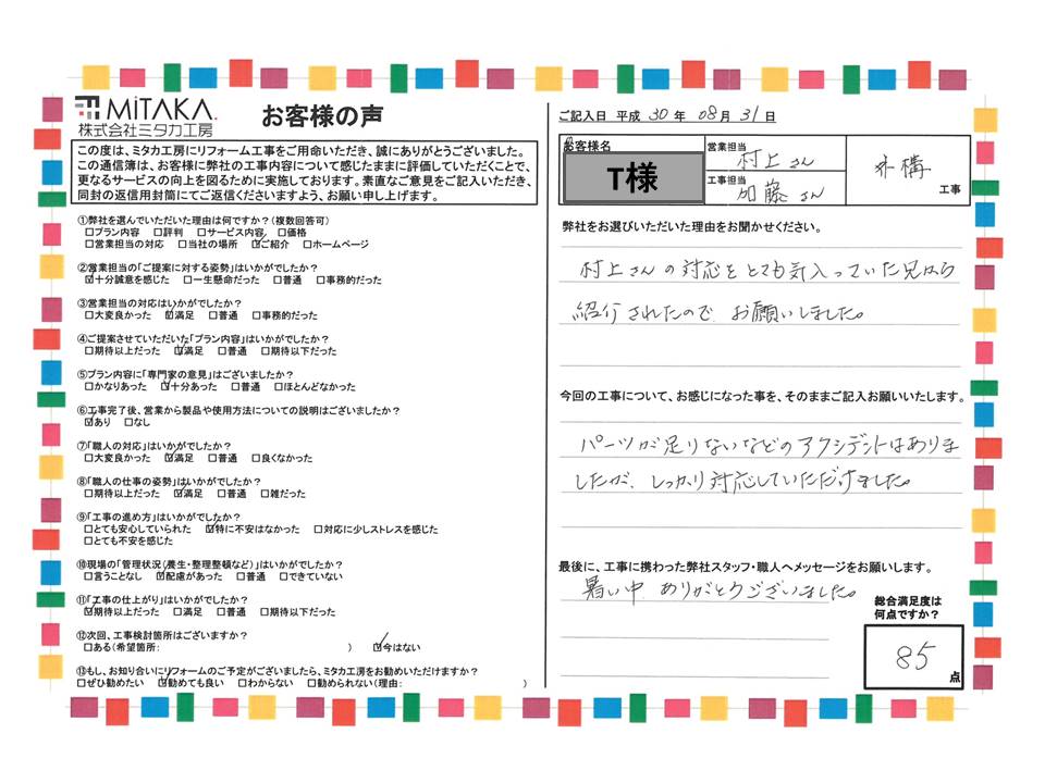 村上さんの対応をとても気に入っていた兄から紹介されました。アクシデントはありましたがしっかり対応していただけました。