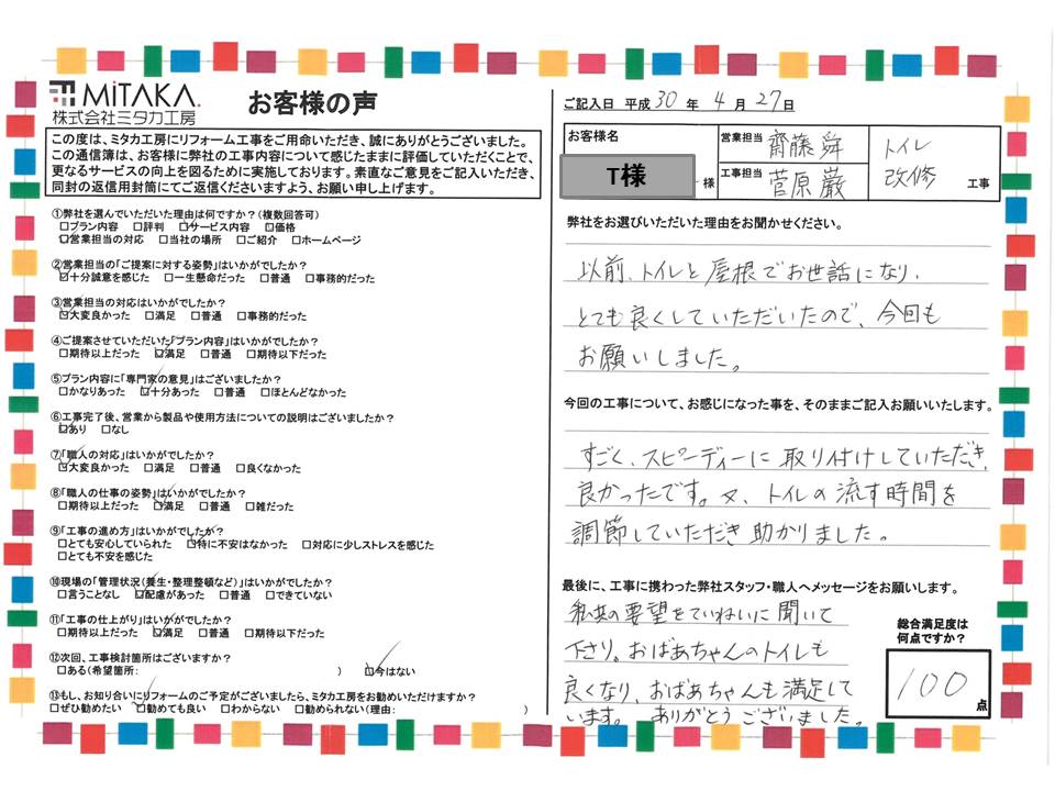 私共の要望を丁寧に聞いて下さり、おばあちゃんも満足しています。ありがとうございました。