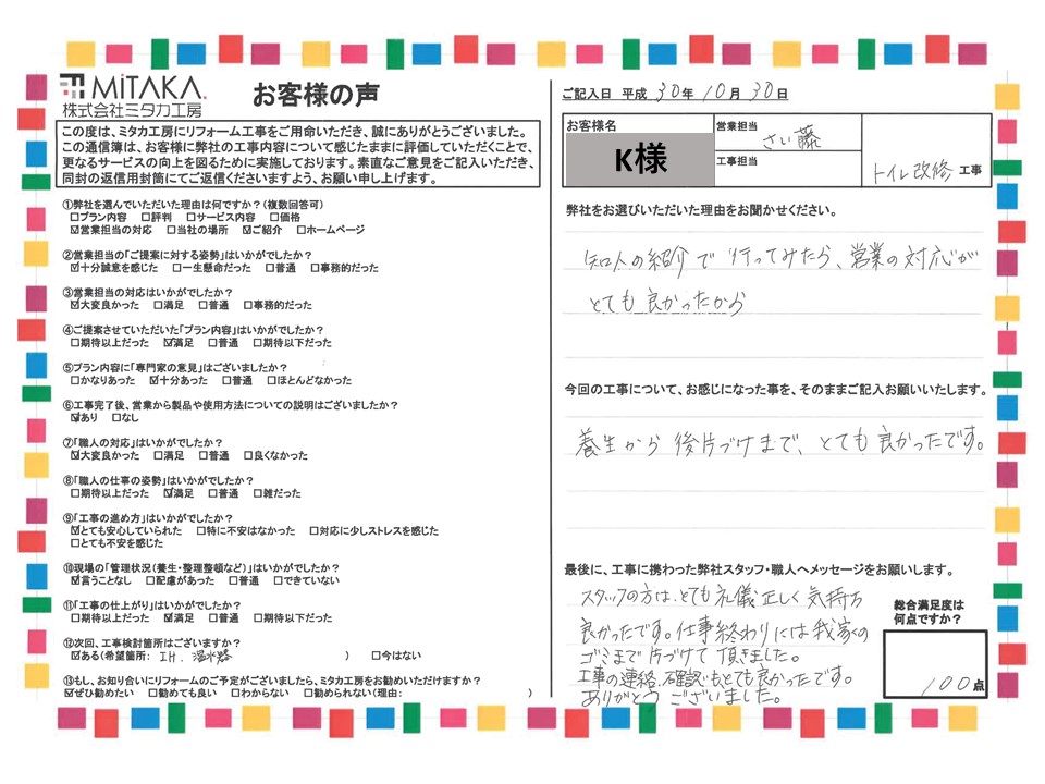 知人の紹介で行ってみたら、営業の対応がとても良かったから。