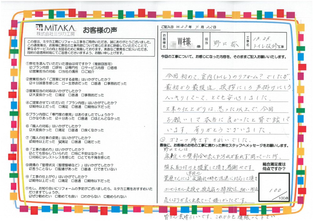 工事の仕上がりは、思った以上で、今回お願いして本当に良かったと皆で話しています。