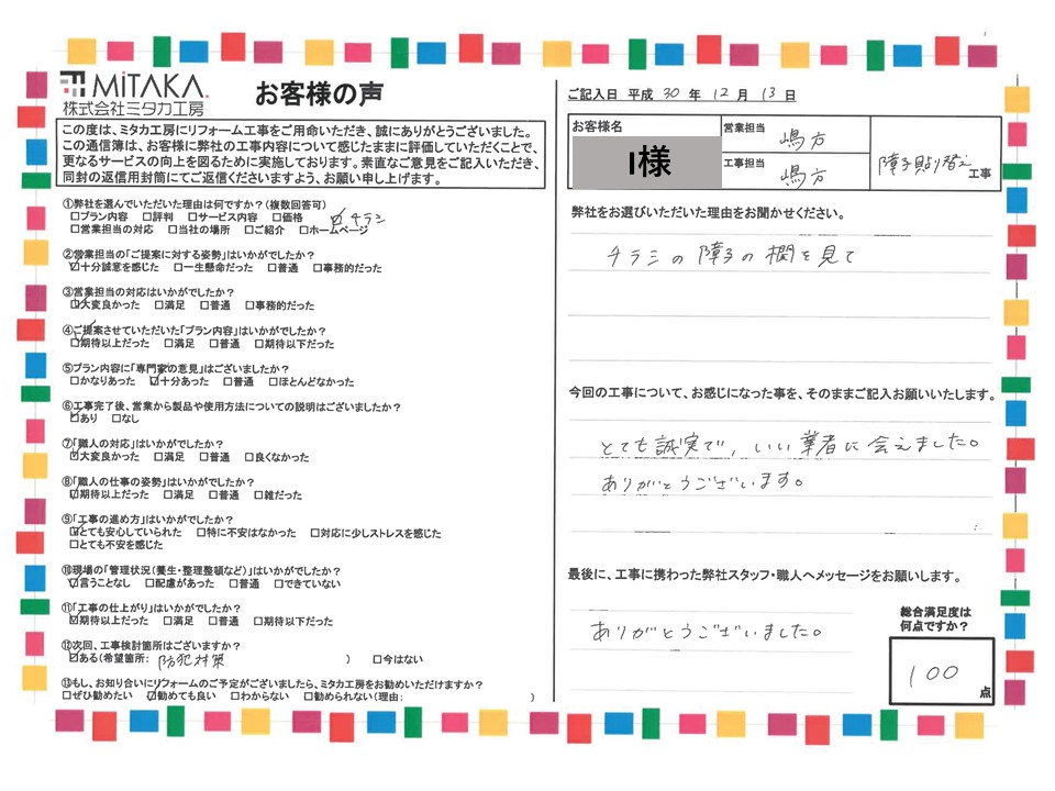 打ち合わせの印象が良かった為、御社にお願い致しました。