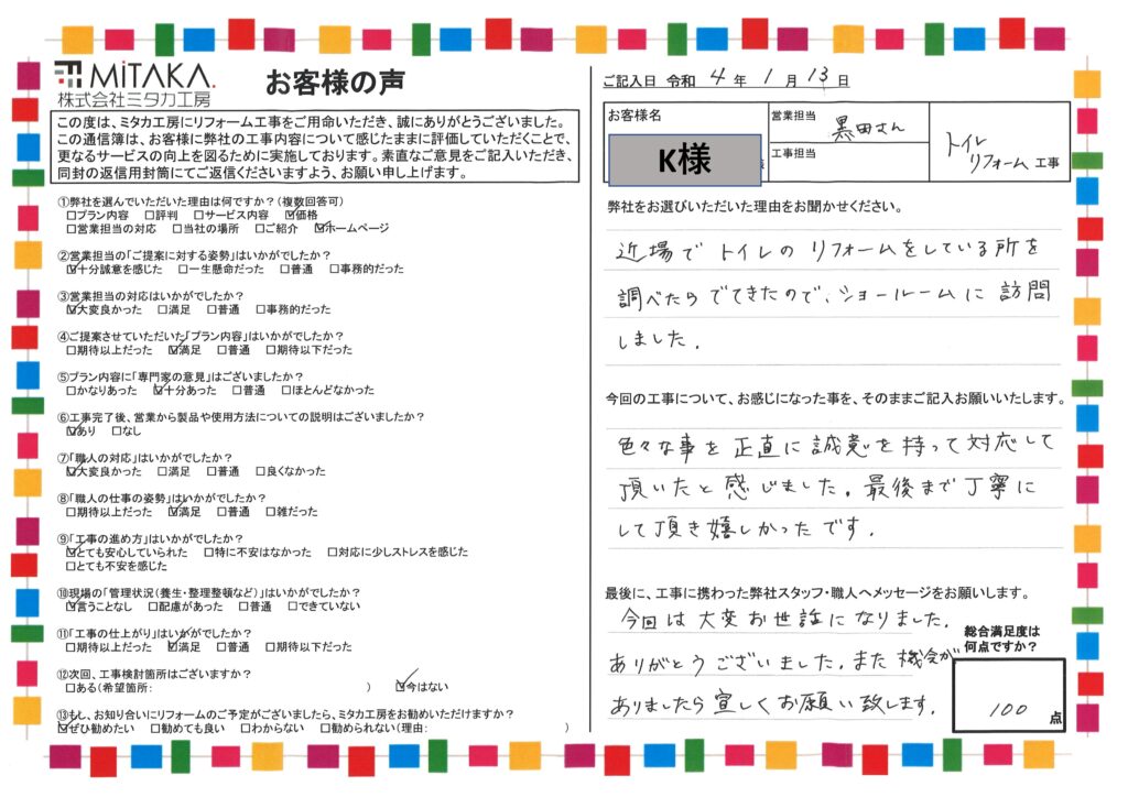 色々なことに正直に誠意を持って対応していただいた