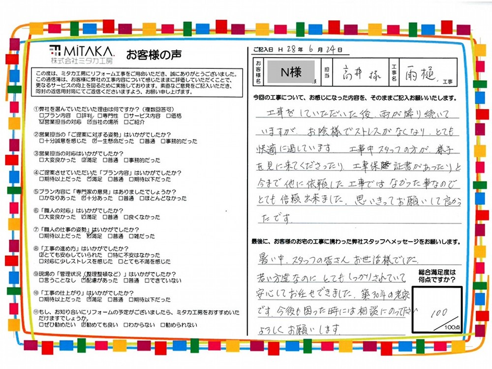 工事中スタッフの方が、様子を見に来てくださったり、工事保証書があったりととても信頼できました。