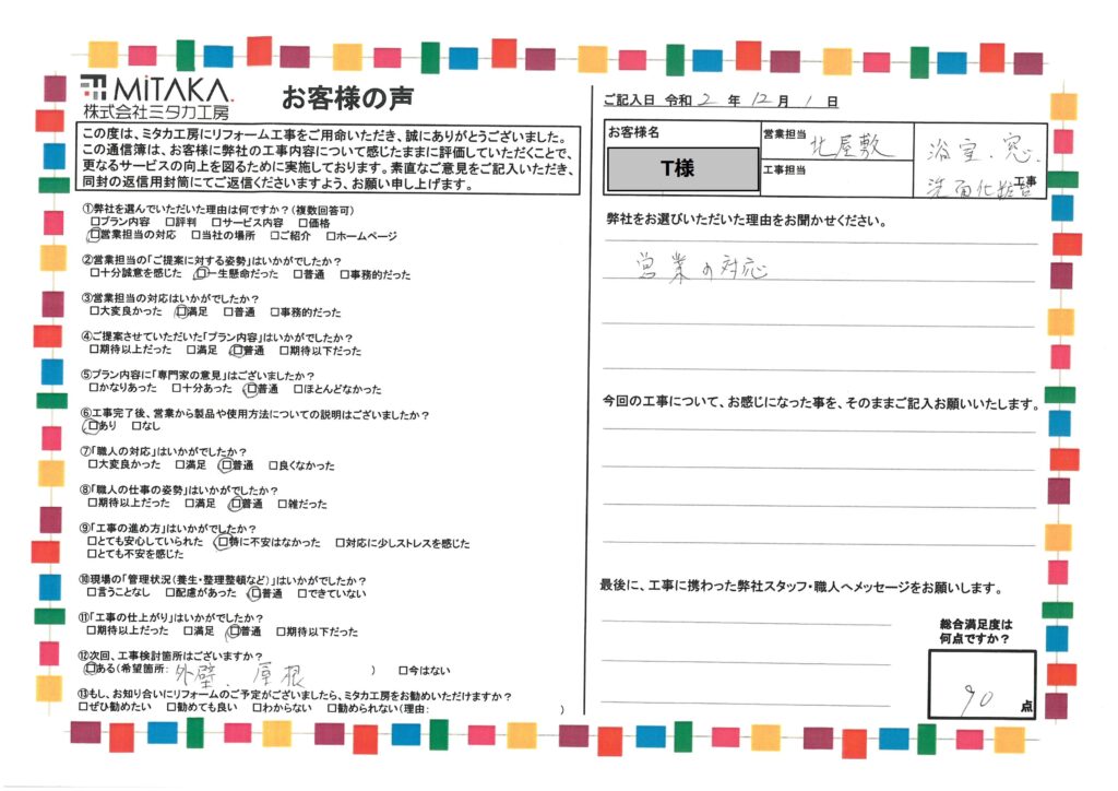 選んだ理由：営業の対応