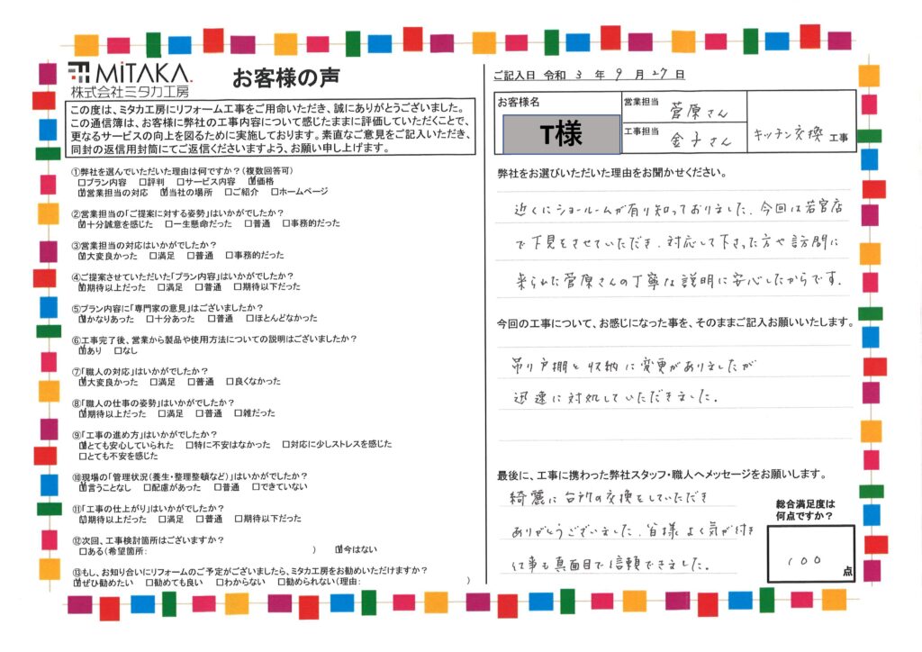 皆様よく気が付き仕事も真面目で信頼できました。