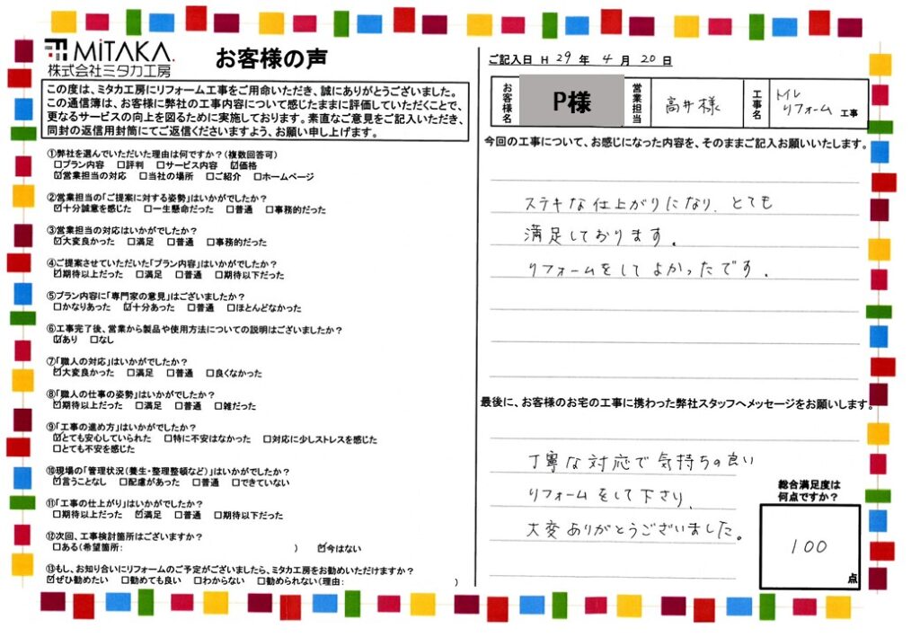 ステキな仕上がりになり、とても満足しております。リフォームしてよかったです。