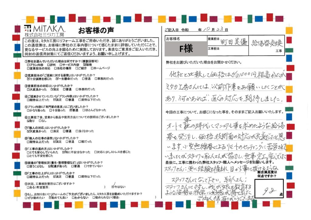 苦労されていましたが、スタッフと職人さんが協力し、無事完工。安心でした。