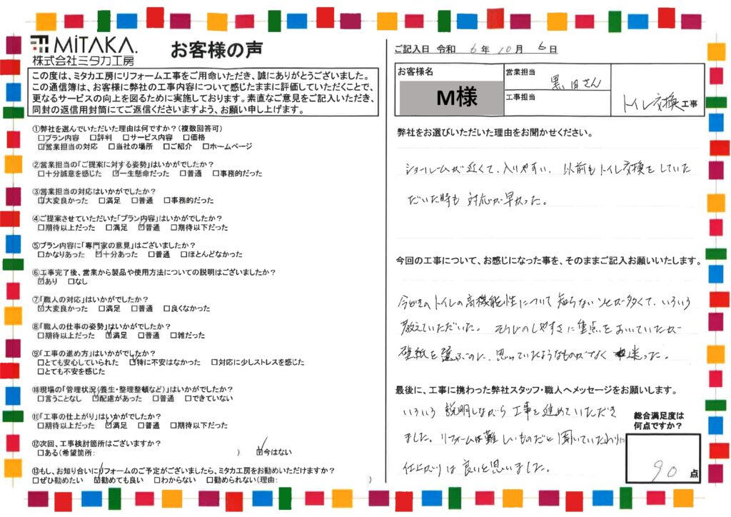 いろいろ説明しながら工事を進めていただきました。